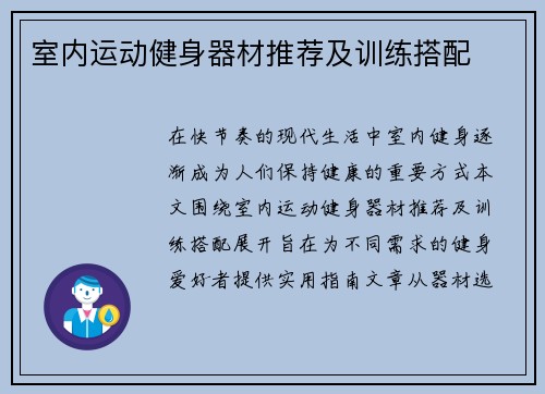 室内运动健身器材推荐及训练搭配