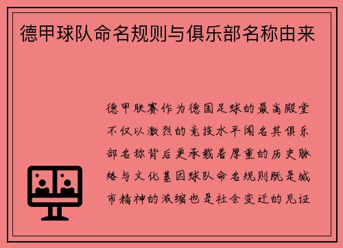 德甲球队命名规则与俱乐部名称由来
